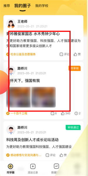 综评学生版app