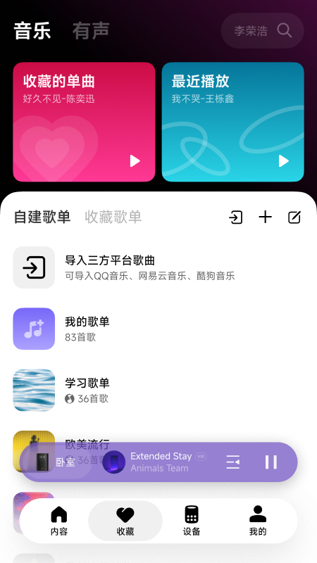 小爱音箱app最新版