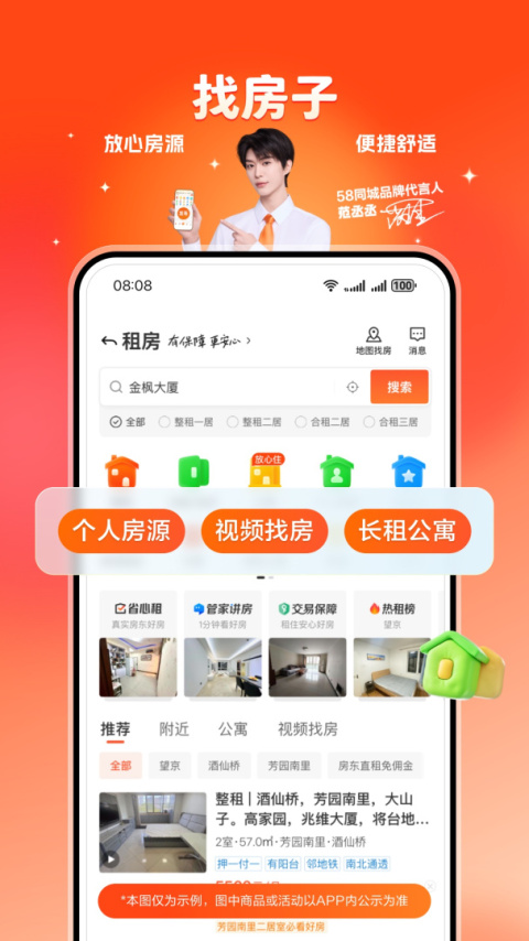 58同城租房app