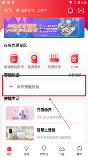 联通智家官方版
