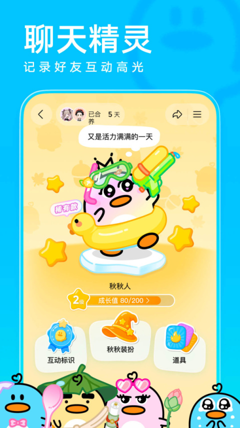 腾讯QQ手机版