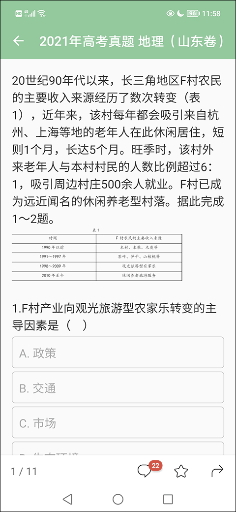 高考笔记app