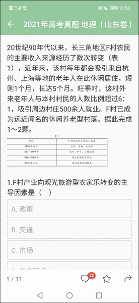 高考笔记app