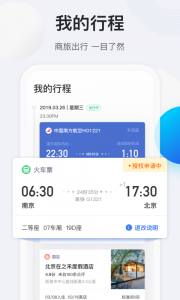 途牛商旅app