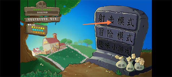 植物大战僵尸射击版