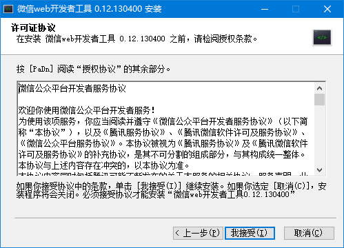微信web开发者工具