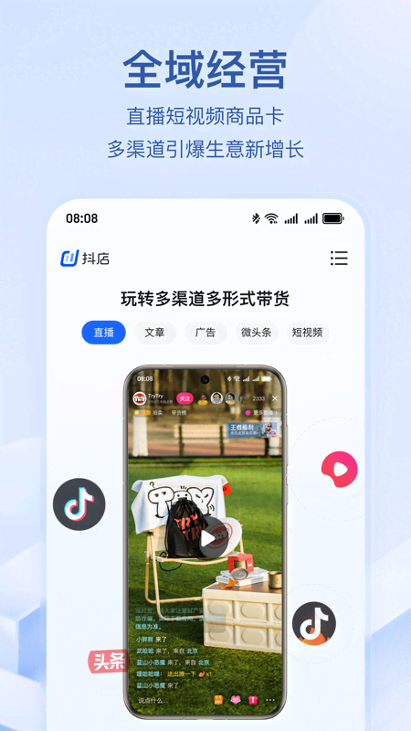 抖店商家app