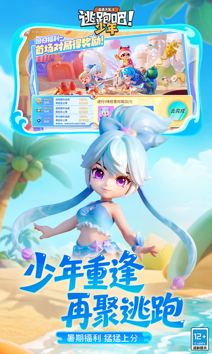 逃跑吧少年百度版