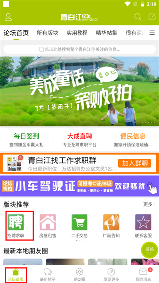 青白江论坛手机版