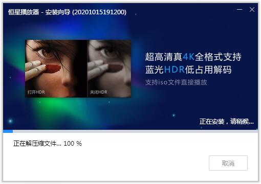 恒星播放器绿色破解版