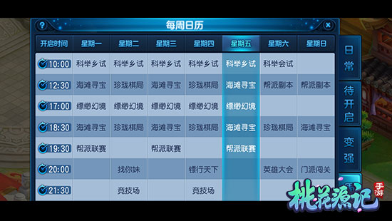 桃花源记官方版