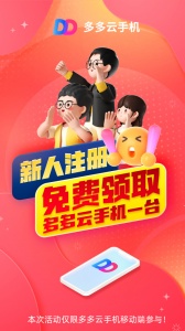 多多云手机官方版