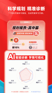 高途高中规划app