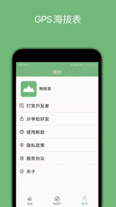 GPS海拔表app