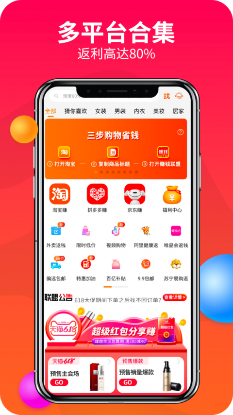 返利多多app