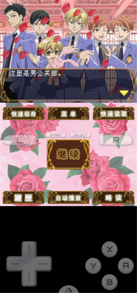 樱兰高校男公关部汉化版