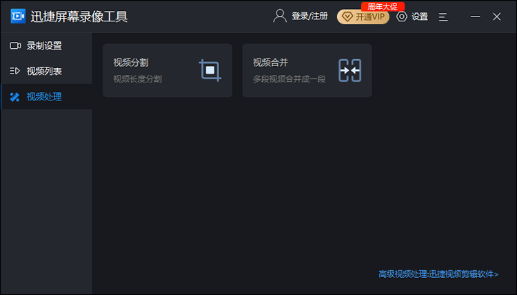 迅捷屏幕录像工具免费版
