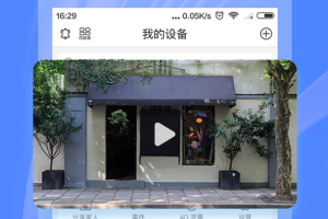 4G云眼智能摄像头app