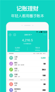 圈子账本app