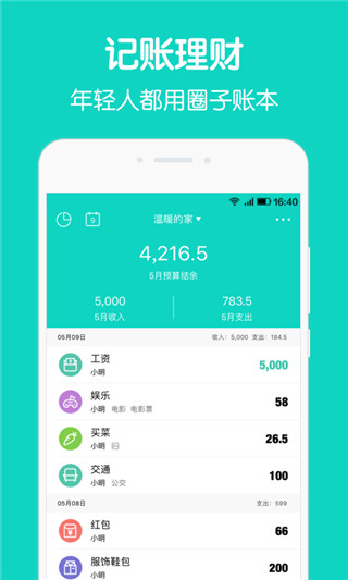圈子账本app