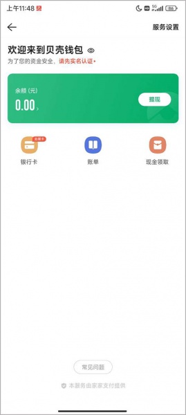 掌上链家app