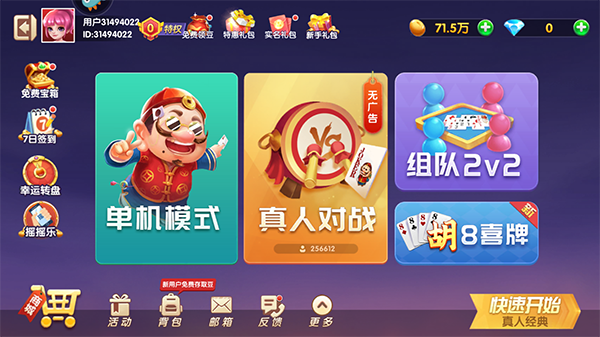 斗地主经典版手机版