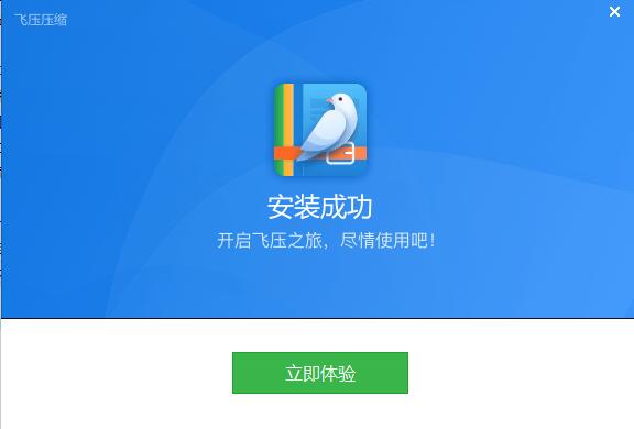飞压