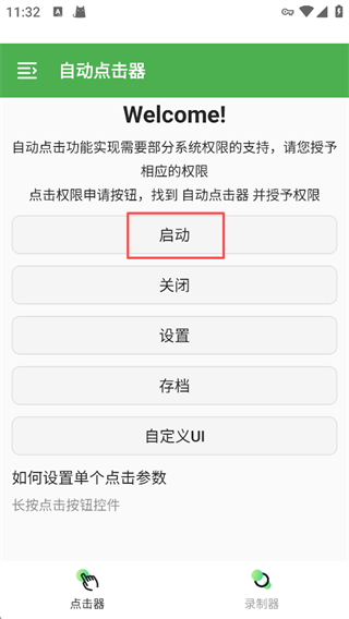 自动点击器app