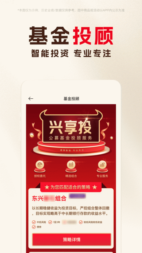 东兴198证券手机版