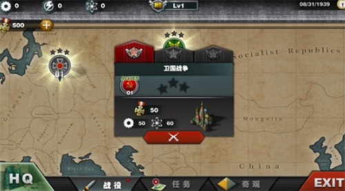 世界征服者6手游