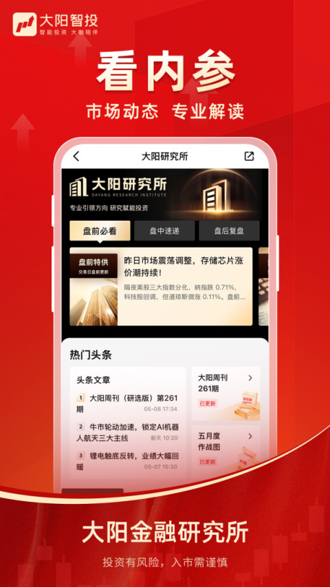 大阳智投app