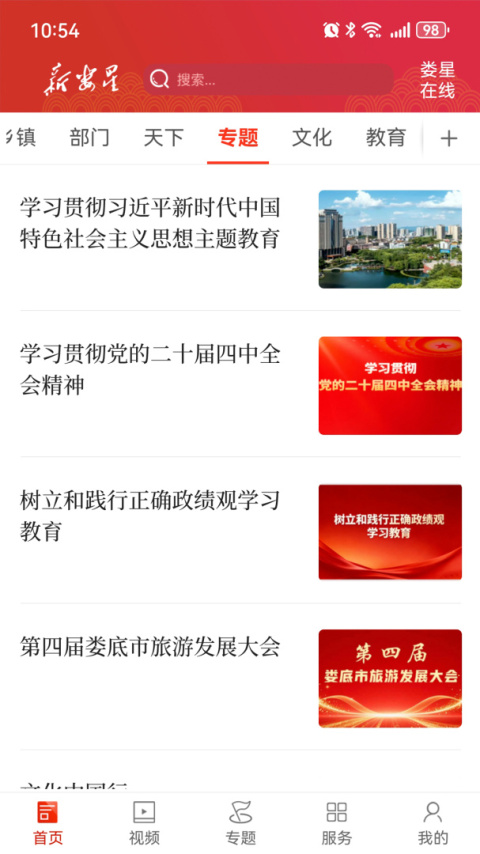 新娄星官方版