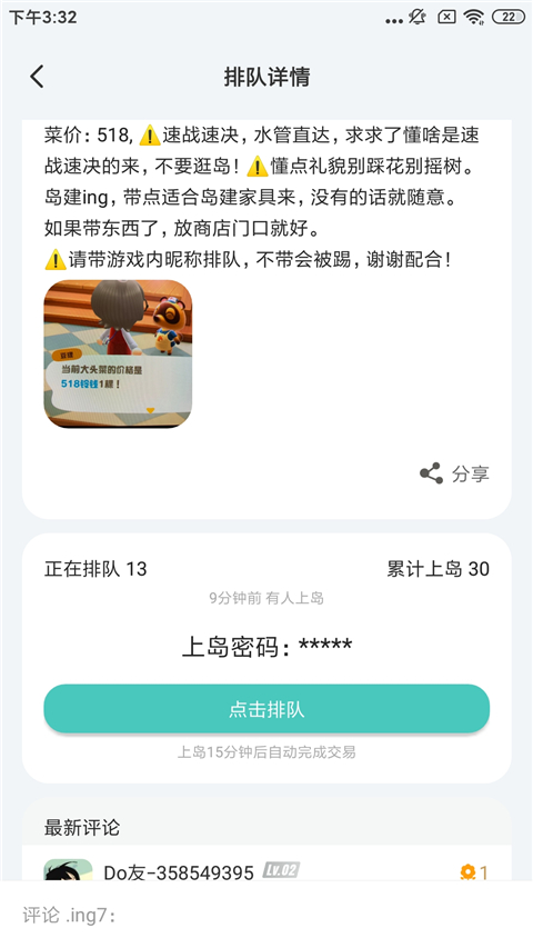 DoDo森友圈app