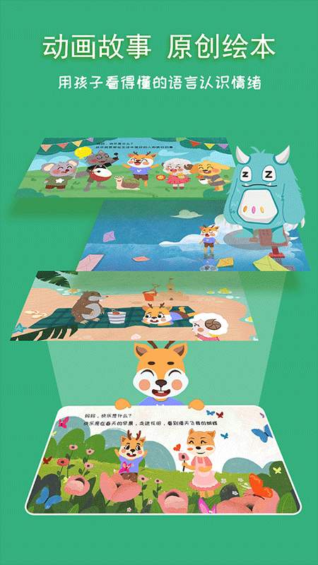 巧多儿童情绪管理app