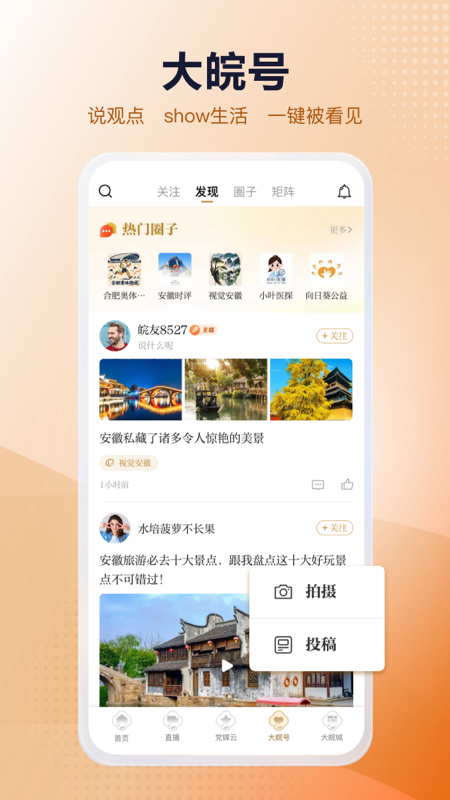 安徽日报手机客户端