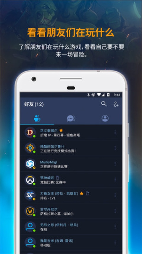 暴雪战网国际版