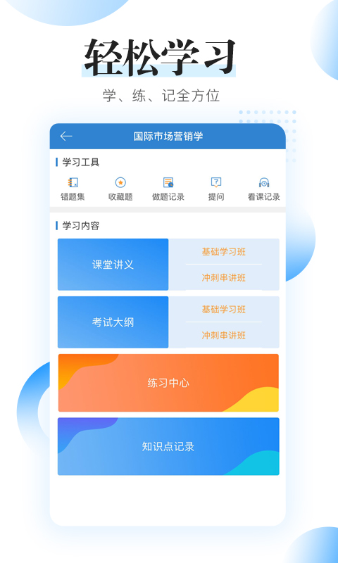 自考过程考核app