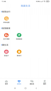 我的嘉兴app