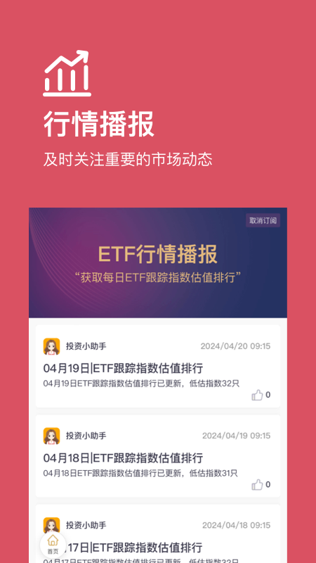 好规划理财app