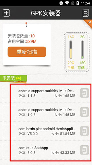 gpk安装器app