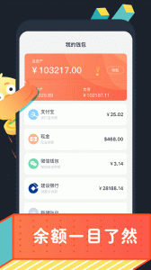 叨叨记账app