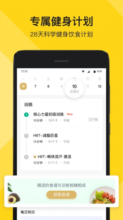 Fit健身官方版