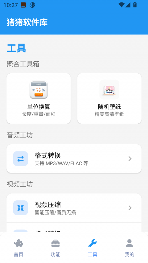 猪猪软件库app最新版