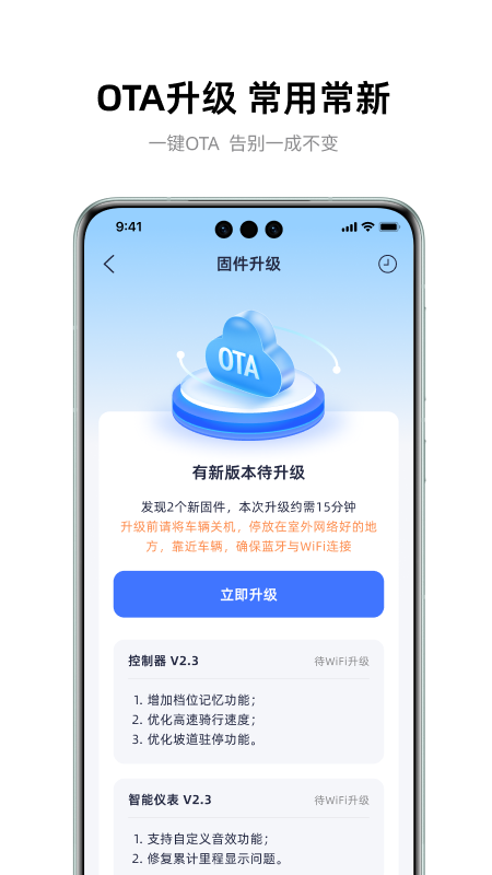 雅迪智行app官方版