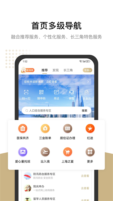 上海人社app