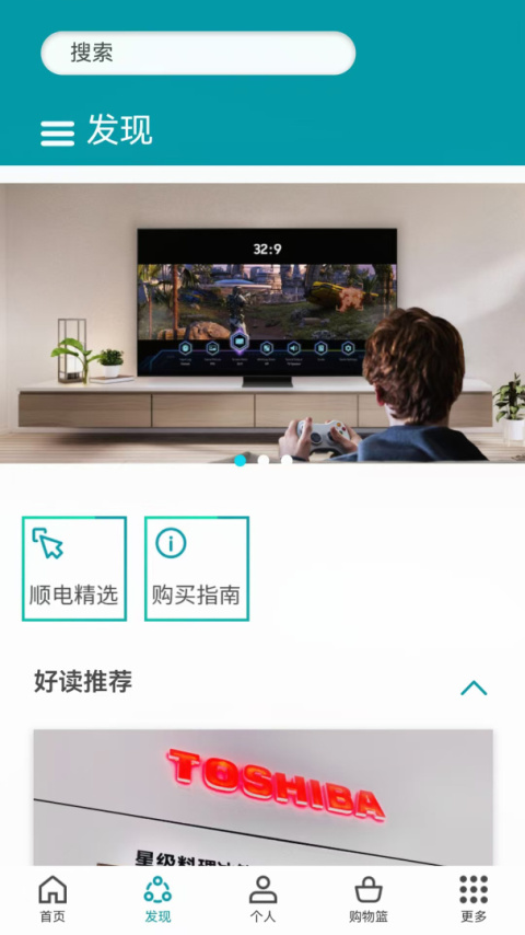 顺电app