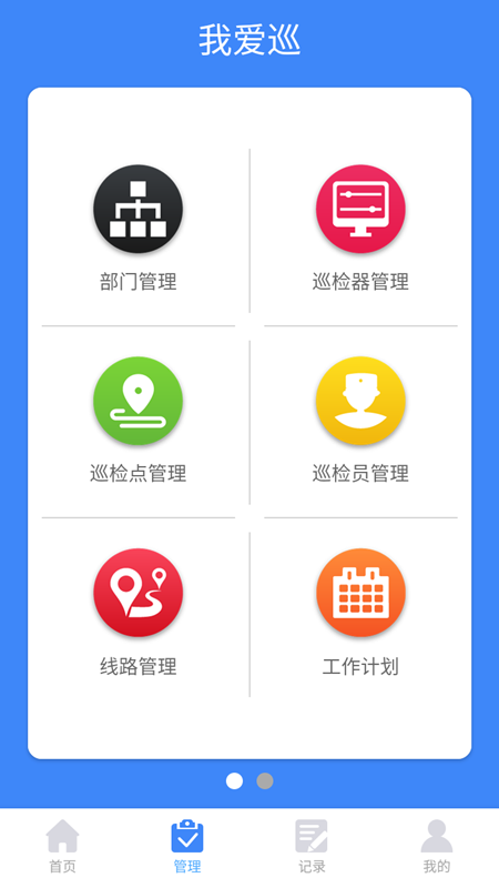 我爱巡手机版