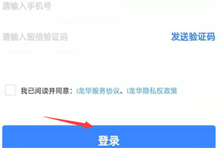 i龙华app官方版