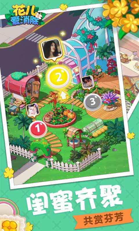 花儿爱消除官方版