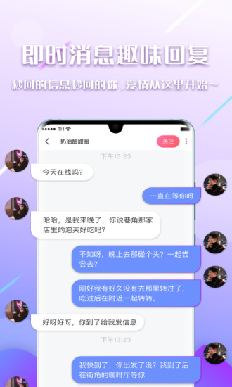 陌见交友版